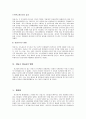 히딩크의 리더쉽 4페이지