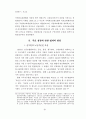 사회법제의 변천 연구 28페이지