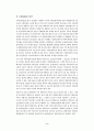 [사회과학] 우리 나라 사회보험의 평가와 21세기의 방향 5페이지