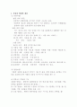 한국인을 위한 식사지침 1페이지