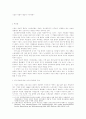 기업의 사회적 책임과 시민사회 1페이지