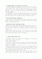 교회성장과 새신자양육 6페이지