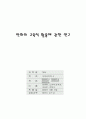 만화의 교육적 활용 1페이지