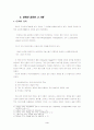 만화의 교육적 활용 5페이지