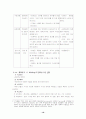 만화의 교육적 활용 18페이지