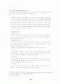 만화의 교육적 활용 20페이지