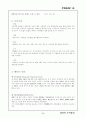 대만의 무역환경 8페이지