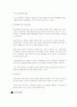 [사업계획서] 창업계획서 6페이지