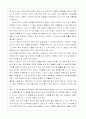 오만한 제국 서평 3페이지