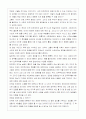 오만한 제국 서평 4페이지