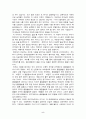 우리 사회에서의 외모지상주의 5페이지
