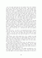 우리 사회에서의 외모지상주의 16페이지