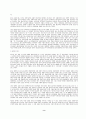 한반도 냉전구조의 현황과 과제 8페이지