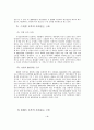 국정운영과정에 나타난 대통령의 정책의지와 부처예산형성에 관한 연구 5페이지