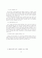 국정운영과정에 나타난 대통령의 정책의지와 부처예산형성에 관한 연구 6페이지