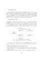 국정운영과정에 나타난 대통령의 정책의지와 부처예산형성에 관한 연구 8페이지