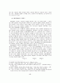 국정운영과정에 나타난 대통령의 정책의지와 부처예산형성에 관한 연구 12페이지
