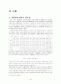 지방 재무행정(지방재정 조정제도) 4페이지