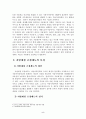 지방 재무행정(지방재정 조정제도) 5페이지