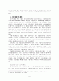 지방 재무행정(지방재정 조정제도) 7페이지