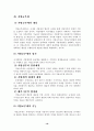 지방 재무행정(지방재정 조정제도) 16페이지