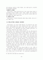 지방 재무행정(지방재정 조정제도) 17페이지