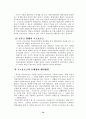 지방 재무행정(지방재정 조정제도) 19페이지