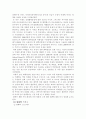 환경과 화학의 연관성 2페이지