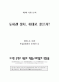 공공도서관 장서 문제점과 대책 1페이지