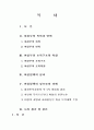 김대중정부의 관료개혁 (여성부에 관하여...) 2페이지