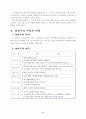 김대중정부의 관료개혁 (여성부에 관하여...) 3페이지