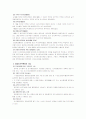 김대중정부의 관료개혁 (중앙인사위원회에 대하여...) 2페이지