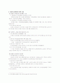 김대중정부의 관료개혁 (중앙인사위원회에 대하여...) 4페이지