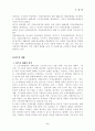 노동법 재해보상제도에 관한 연구(논문 레포트자료) 2페이지