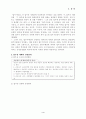 노동법 재해보상제도에 관한 연구(논문 레포트자료) 4페이지