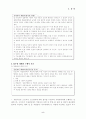노동법 재해보상제도에 관한 연구(논문 레포트자료) 5페이지