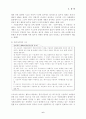 노동법 재해보상제도에 관한 연구(논문 레포트자료) 6페이지