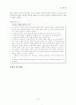 노동법 재해보상제도에 관한 연구(논문 레포트자료) 7페이지