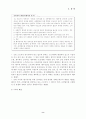 노동법 재해보상제도에 관한 연구(논문 레포트자료) 8페이지