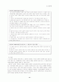 노동법 재해보상제도에 관한 연구(논문 레포트자료) 10페이지