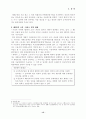 노동법 재해보상제도에 관한 연구(논문 레포트자료) 15페이지
