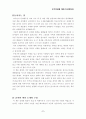 김태연의  사람들은 나를 성공이라는 말로 표현한다.(독후감) 2페이지