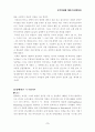 김태연의  사람들은 나를 성공이라는 말로 표현한다.(독후감) 3페이지