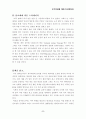 김태연의  사람들은 나를 성공이라는 말로 표현한다.(독후감) 8페이지