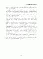 김태연의  사람들은 나를 성공이라는 말로 표현한다.(독후감) 9페이지