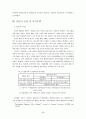 기업합병 매수와 기업가치 평가 (M&A) 6페이지