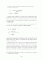 기업합병 매수와 기업가치 평가 (M&A) 14페이지