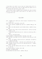 기업합병 매수와 기업가치 평가 (M&A) 26페이지