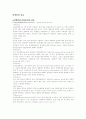 단백질의 분류 1페이지