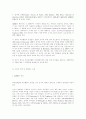 주의집중결함 과잉행동장애의 원인에 대한 이론적 탐색 : ADHD 3페이지
